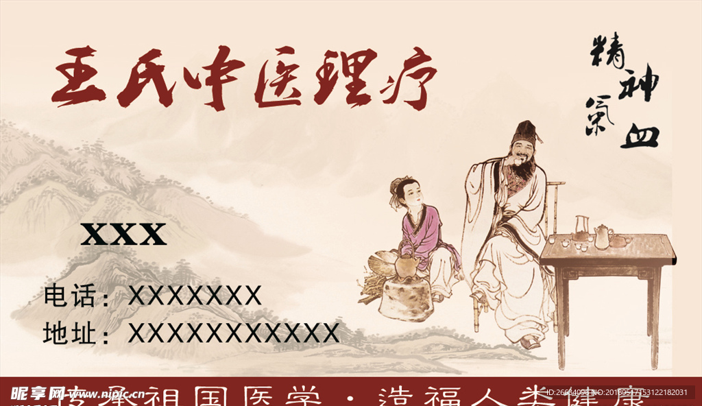 中医名片  针灸 艾灸