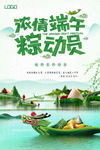 浓情端午 粽动员