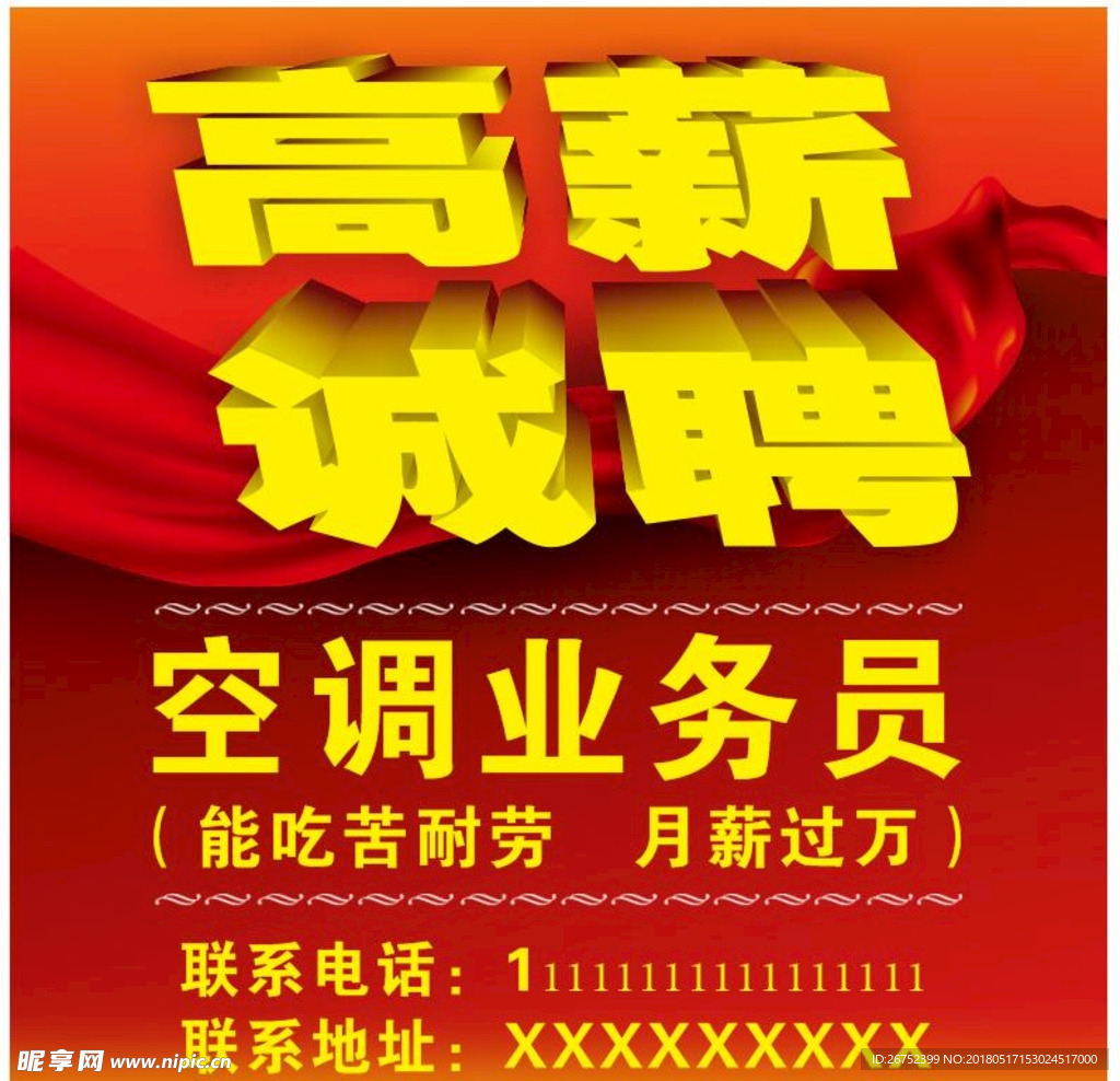 高薪诚聘