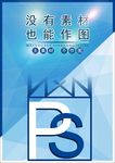 没有素材也能作图