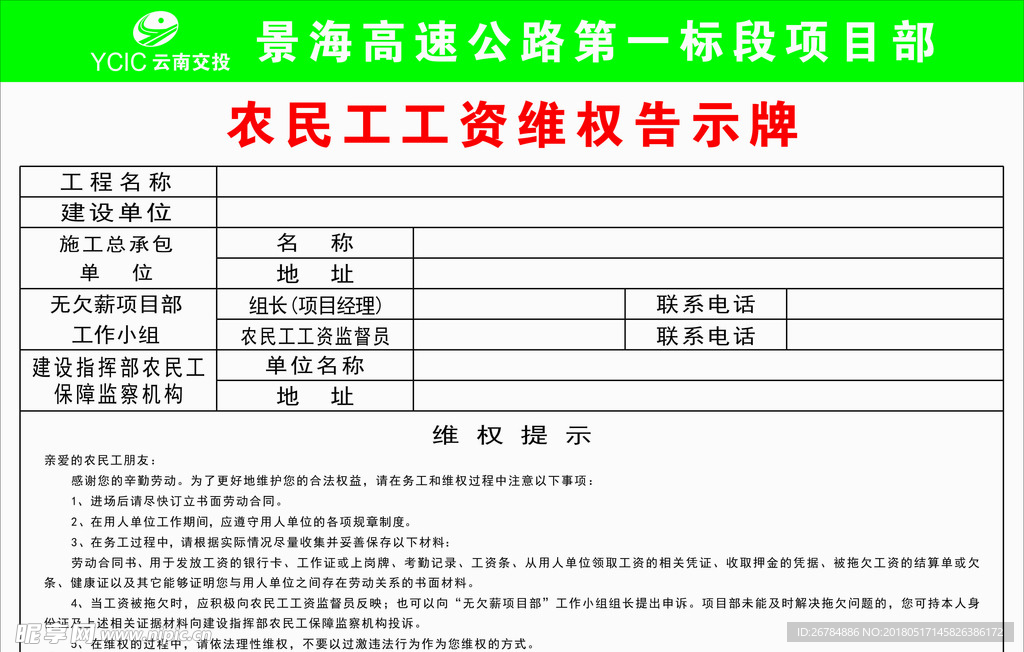 农民工工资维权告示牌