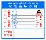 配电箱中老文