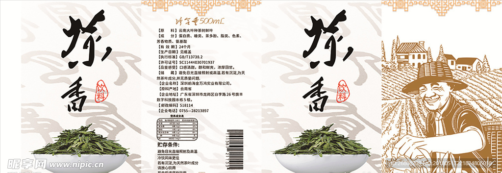 茶香饮料