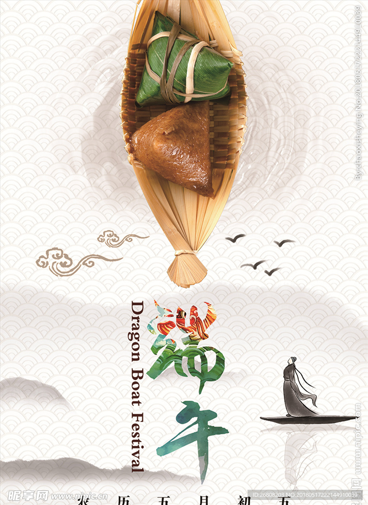 端午