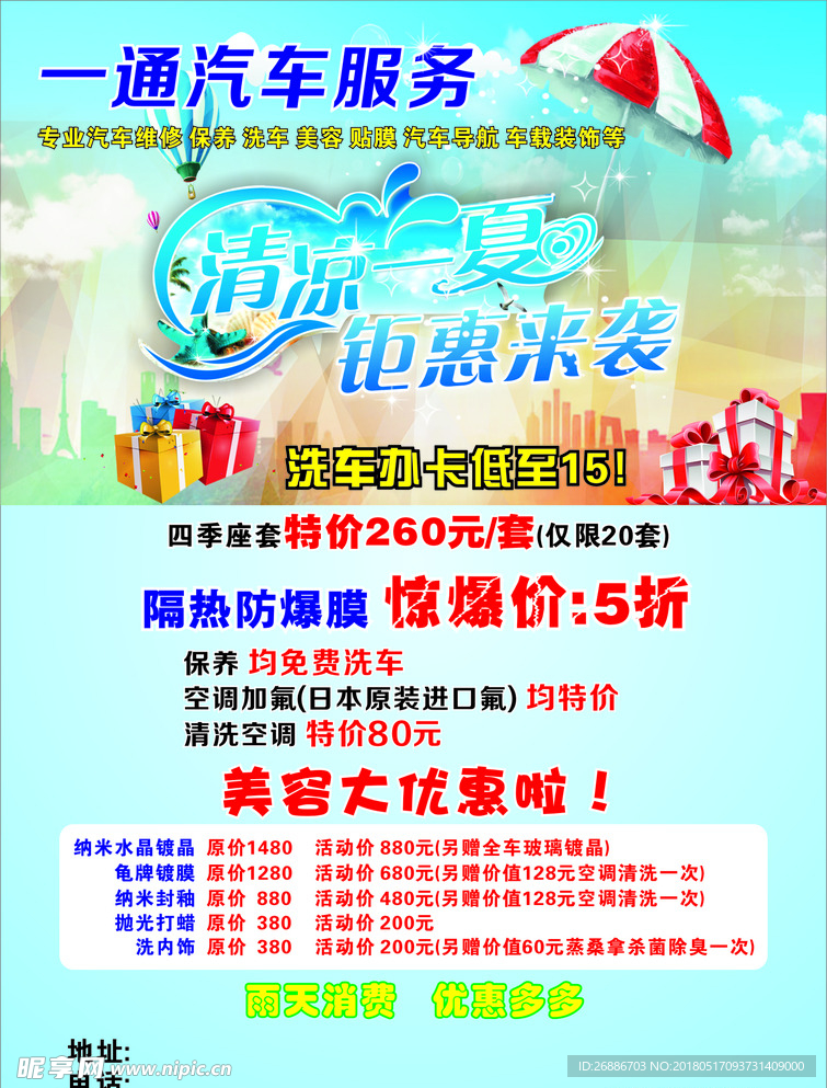 汽修宣传单