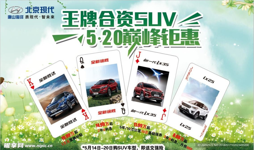 王牌合资SUV520