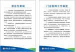 民营医院制度
