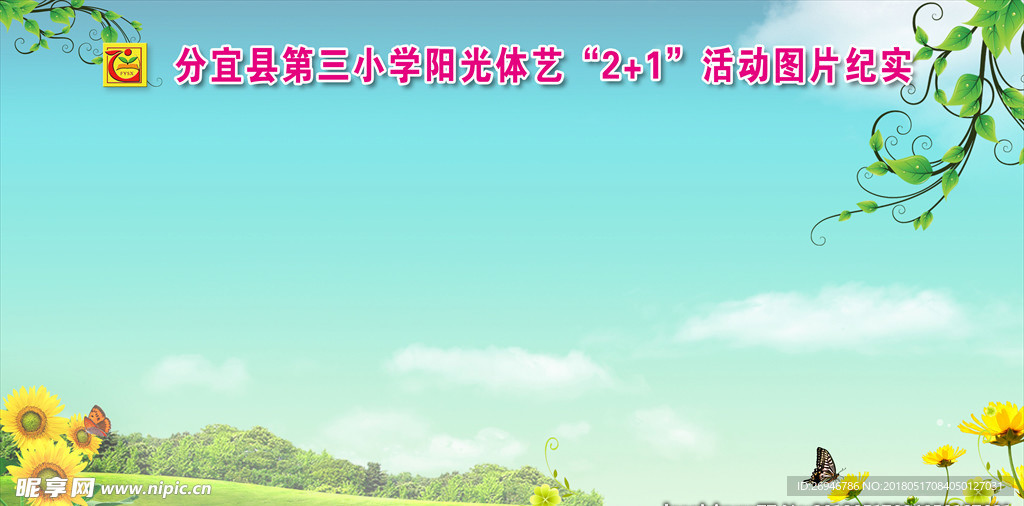 展板底图