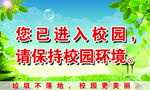 校园标语