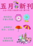夏季促销新片上市新品推荐