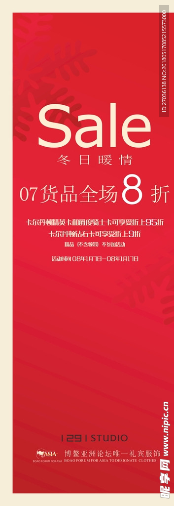红色易拉宝