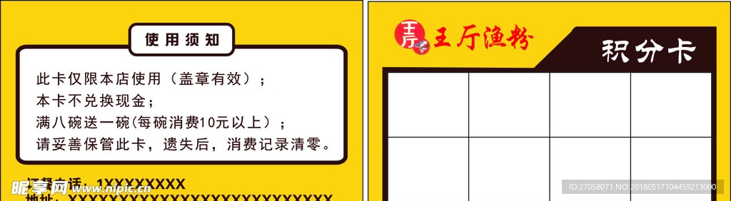 王厅渔粉积分卡