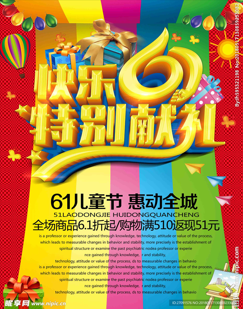 快乐61特别献礼 01