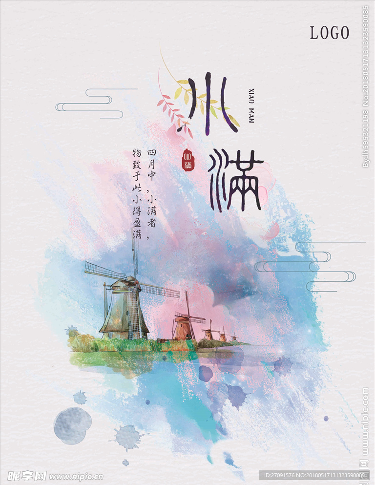 水彩风小满海报-02