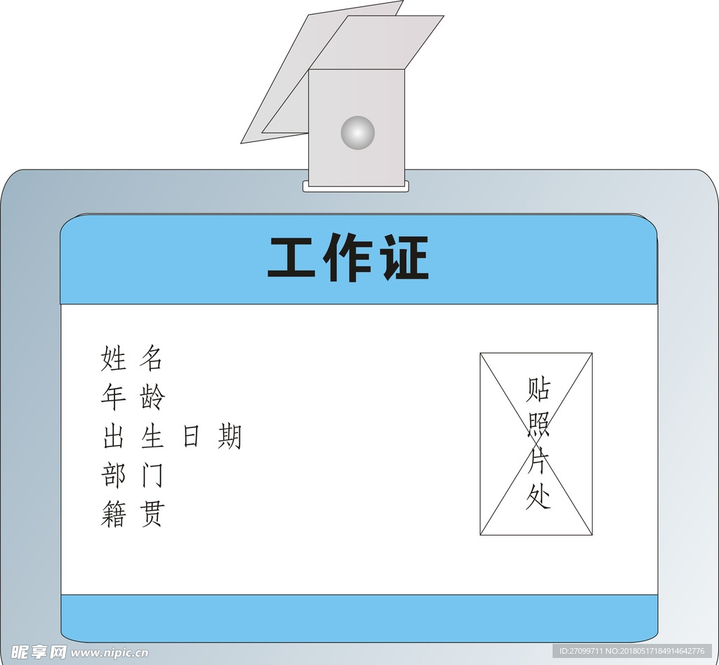 工作证