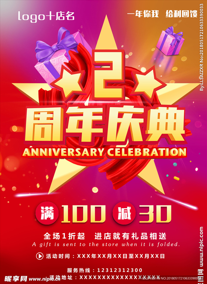 2周年庆