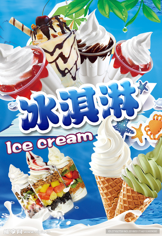 冰淇淋 甜筒 圣代