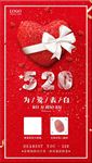 520为爱表白
