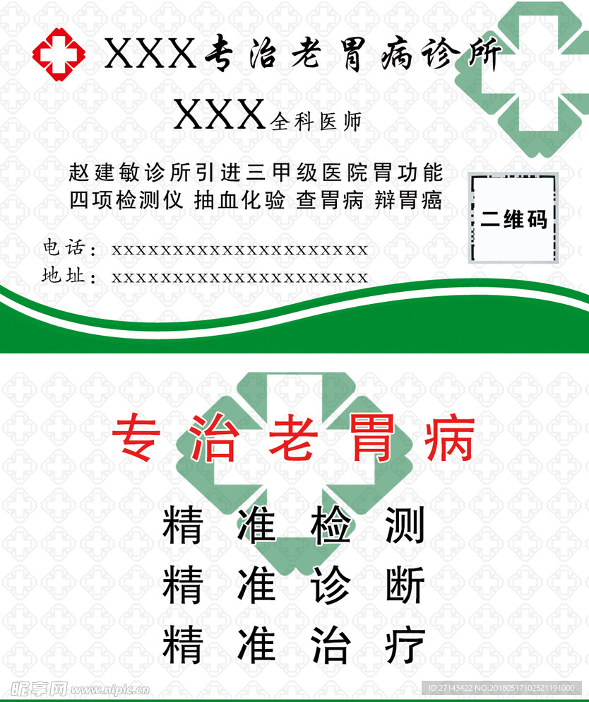 医生名片