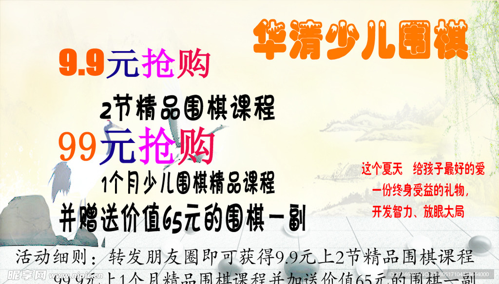 围棋抢购课