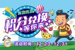 积分兑换