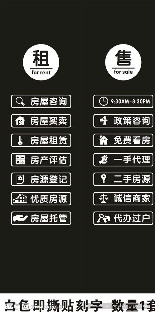 房产中介刻字