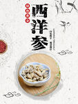 古风西洋参