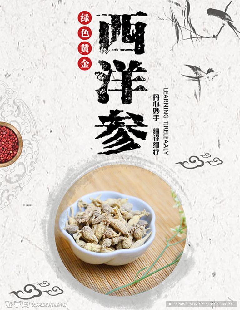 古风西洋参