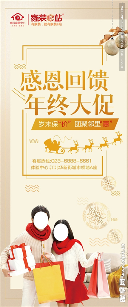 年终大促易拉宝
