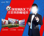 创维MAX TV