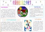 中秋节手抄报    中国风边框