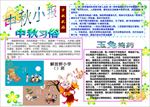 中秋节手抄报    中国风边框