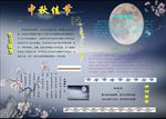 中秋节手抄报    中国风边框