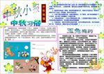 中秋节手抄报    中国风边框