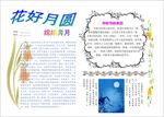 中秋节手抄报    中国风边框