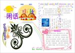 中秋节手抄报    中国风边框