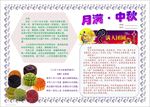 中秋节手抄报    中国风边框