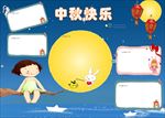 中秋节手抄报    中国风边框