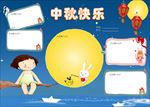 中秋节手抄报    中国风边框