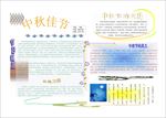中秋节手抄报    中国风边框
