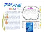中秋节手抄报    中国风边框
