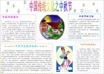 中秋节手抄报    中国风边框