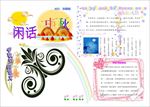 中秋节手抄报    中国风边框