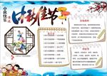 中秋节手抄报    中国风边框