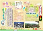 A3  暑假小报   快乐暑假