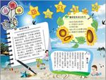 暑假小报   快乐暑假生活
