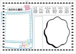 暑假小报   快乐暑假生活