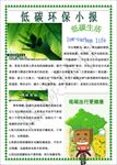 WORD手抄报 低碳环保 A4