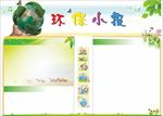 A3 WORD手抄报 低碳环保