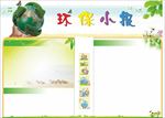 WORD手抄报 低碳环保A4